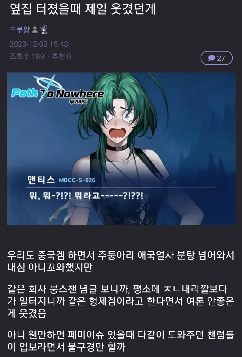 그거 알아? 이번 일은 (원신 커뮤 제외한) 남초도 반응 싸함 ㅋㅋㅋ 블루 아카이브 게관위 사태 때는 블아 외 남초커뮤도 많이 화력지원하고 그랬