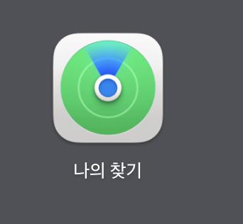 여기에 들어가서 기기에 들어가고 에어팟 들어가서 위치 찾으면 돼