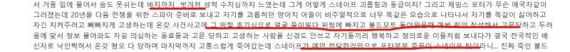 욕먹는 이유 전체로 할까 하다가 일단 제임스포터관련 날조해서 가져옴. 아니 날조를 한적이 없다고? 그리고 이것도 자기들이랑 상관없다고 할거면 마