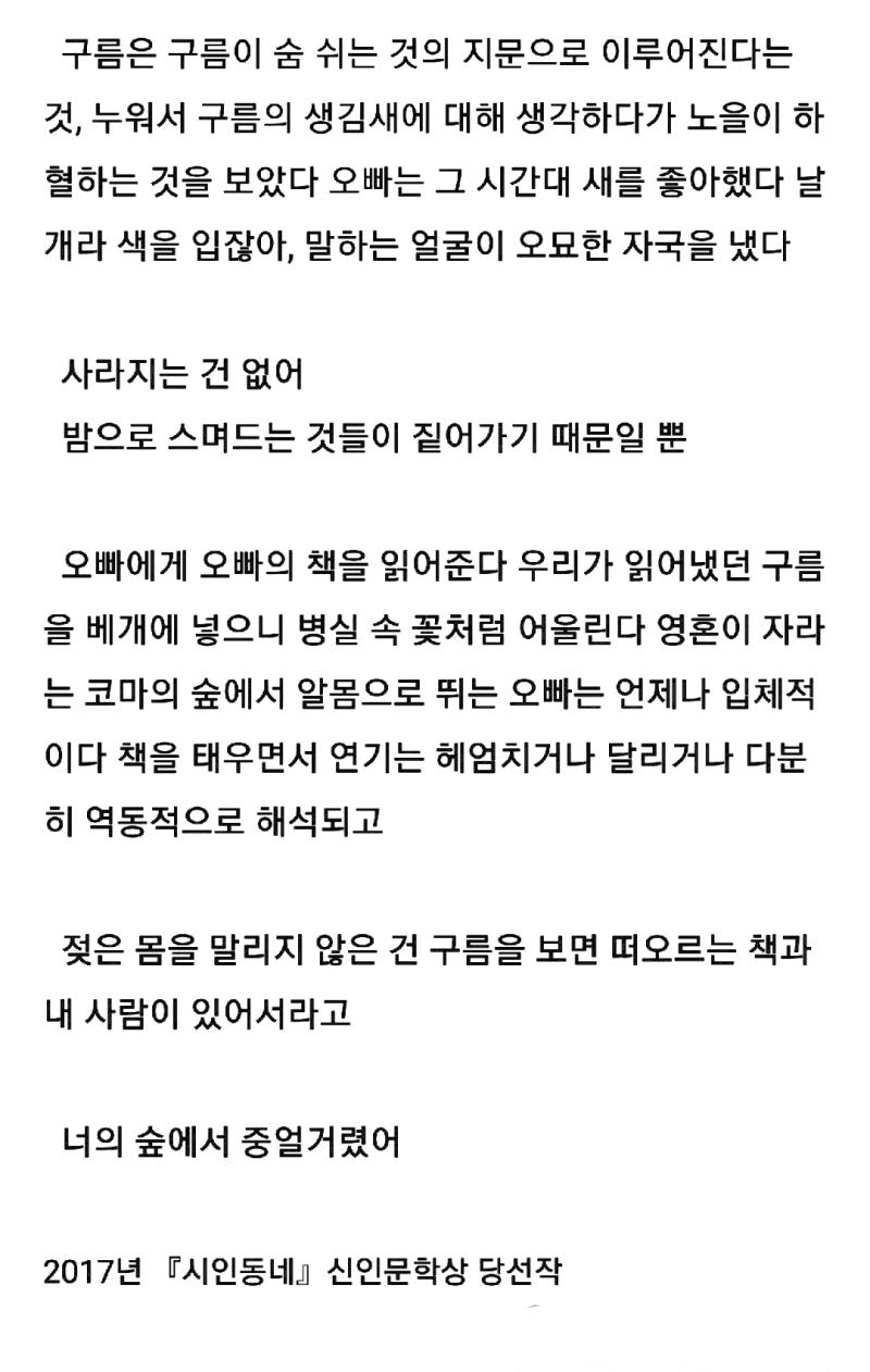 그래도 이 시가 너무 좋아서 차마 욕은 못하겠음 다른 시에서 성기가 야광이라는 구절이 너무 당황스럽긴 했는데... 전체적으로 성적인 내용이 많아