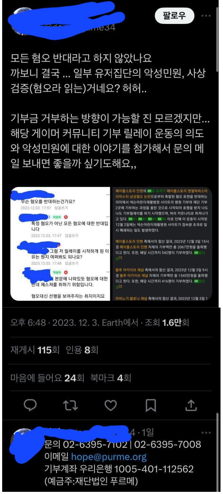 암만 그래도 기부 방해 운동은 좀 에반데...