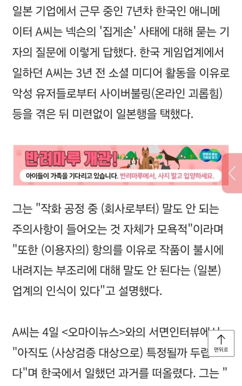 일본애니 업계마저 넥슨이 답 없다고 하는 거 보니까 보는 내가 수치스럽네