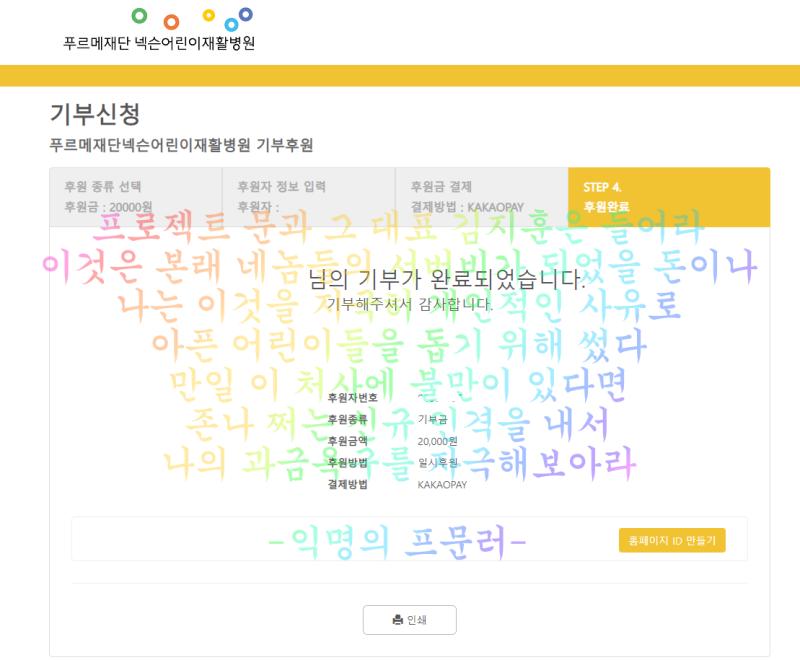 >>751 ㄹㅇ 대단... 그 사건 뒤로 다 던지고 겜만 해서 뭔 일인지 몰랐는데 나도 그거 본김에 기부하고왔다 사실 여기 말고 딴 커뮤니티를