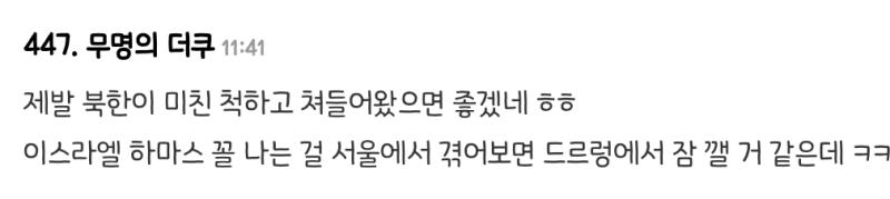 더쿠년들 남혐하다가 완전 돌아버린듯 이딴 댓글이나 써재끼고 있음 진짜 진지하게 깜방 보내고 싶네