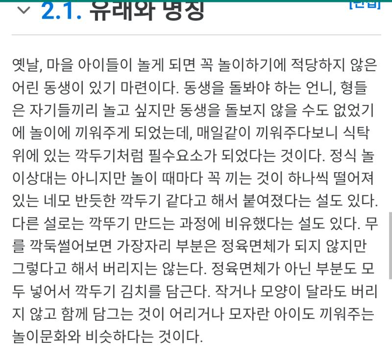 "깍두기" 이건 우리 부모님 세대 이야기일법도 한데 >>98에서 말한 깍두기 놀이도 이 배경의 연장선상이라고 봄 깍두기가 뭔지는 사진에 나와 있