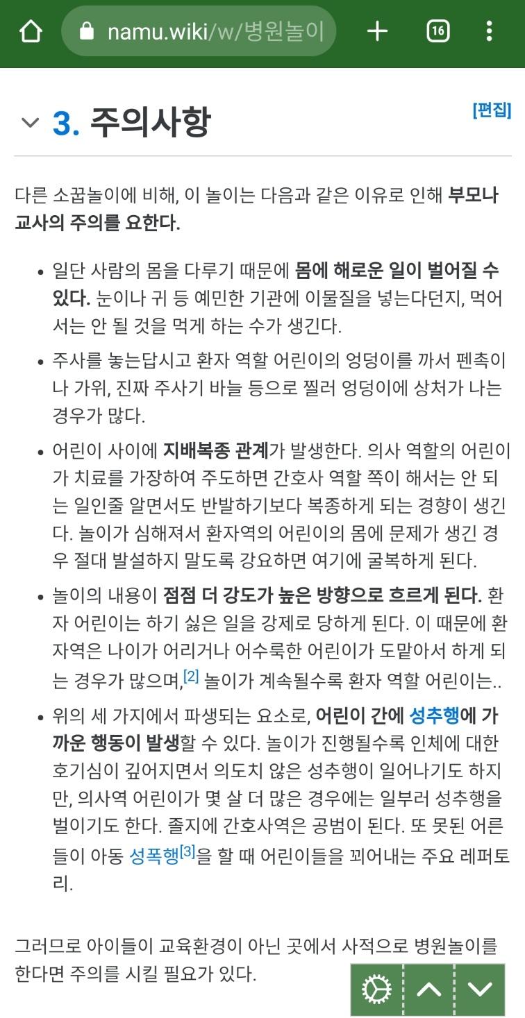 "병원놀이" 왜 뜬금없이 병원놀이 이야기를 하냐 싶음. >>95를 드디어 찾았으니까 내가 이 말을 하는거임 >>95에서도 말했지만, 아이들 무리