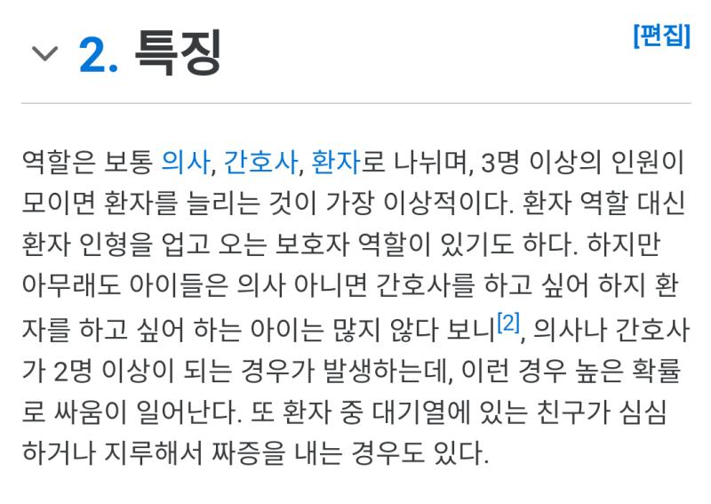 "병원놀이" 왜 뜬금없이 병원놀이 이야기를 하냐 싶음. >>95를 드디어 찾았으니까 내가 이 말을 하는거임 >>95에서도 말했지만, 아이들 무리