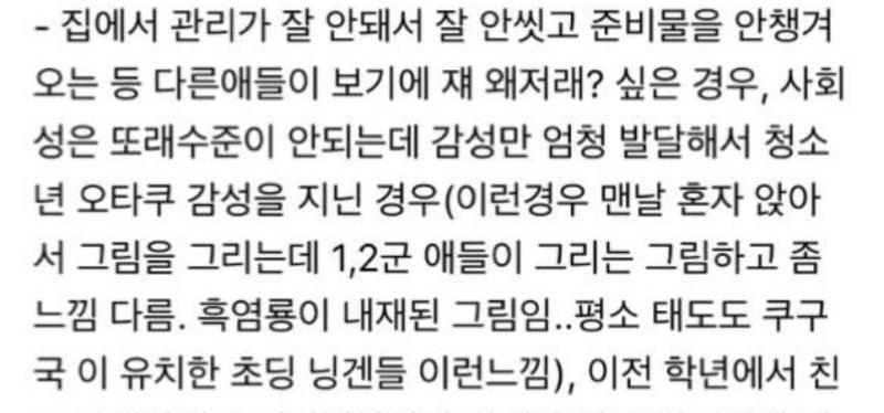 그나마 이런 부류의 찐따 아이들에게 그나마의 위안거리가 될만한 걸 하나 말해주자면 아무리 찐따래도 한가지 이상의 재능은 분명 있어 그걸 본인을