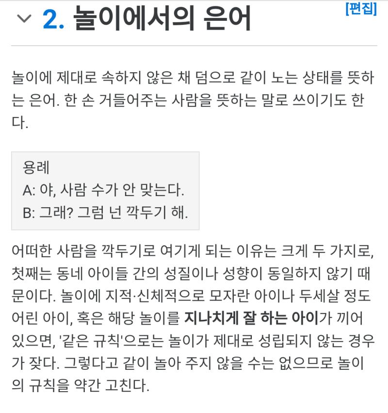 "깍두기" 이건 우리 부모님 세대 이야기일법도 한데 >>98에서 말한 깍두기 놀이도 이 배경의 연장선상이라고 봄 깍두기가 뭔지는 사진에 나와 있