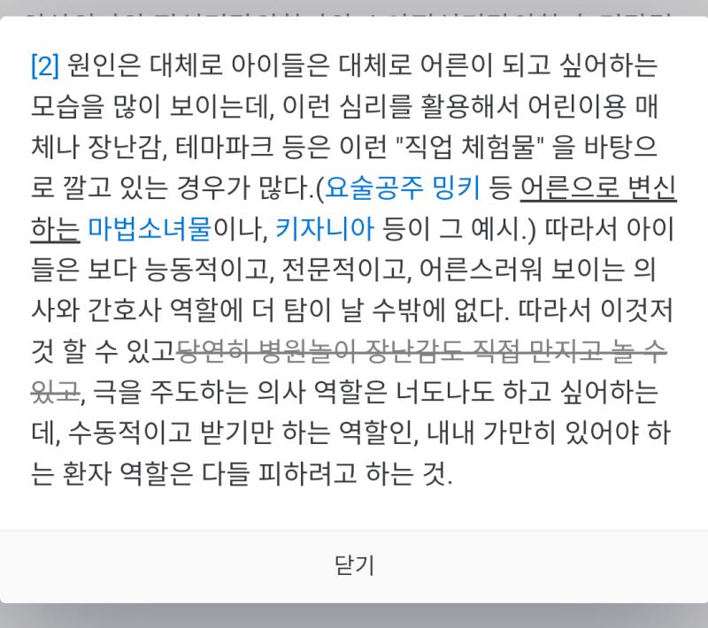 "병원놀이" 왜 뜬금없이 병원놀이 이야기를 하냐 싶음. >>95를 드디어 찾았으니까 내가 이 말을 하는거임 >>95에서도 말했지만, 아이들 무리