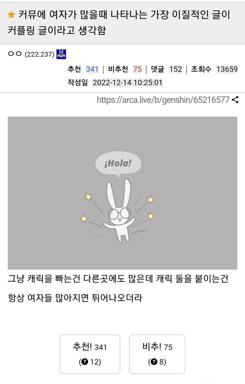 일단 커플링 여자문화라고 비하하는 거 개추 300개 박혔으니까 공부하고 분탕 ㄱ