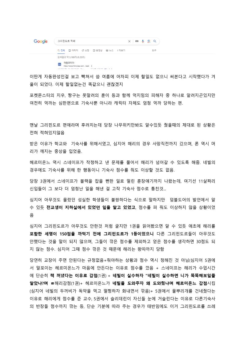 사실 그리핀도르 글쓰다써진거라 앞부분은 다르긴한데