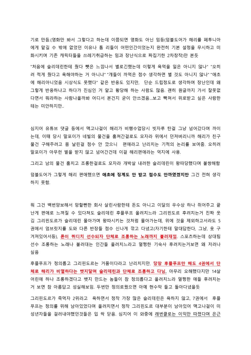 사실 그리핀도르 글쓰다써진거라 앞부분은 다르긴한데