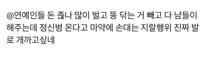 연예인들 지들만 힘든척하는거랑 그거 올려치는 팬들 연예인들 우울증걸리고 자살하니까 힘든 직업이다ㅠㅠ 이러는데 일반인들은 우울증없고 자살안하나
