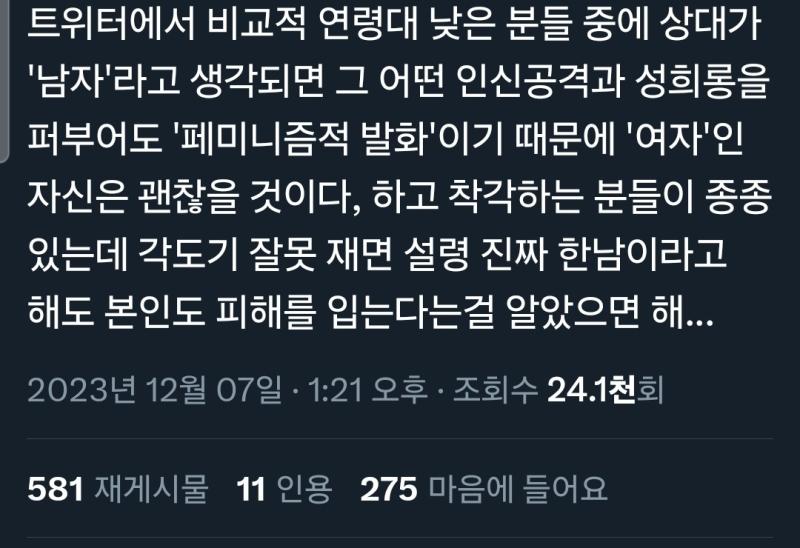 >>54 요즘 트위터 의견 보면 한남 발언 지양하자 라는 의견이 보이더라고... 나도 한남발언은 별로 안 좋아해서 안썼지만 동의함