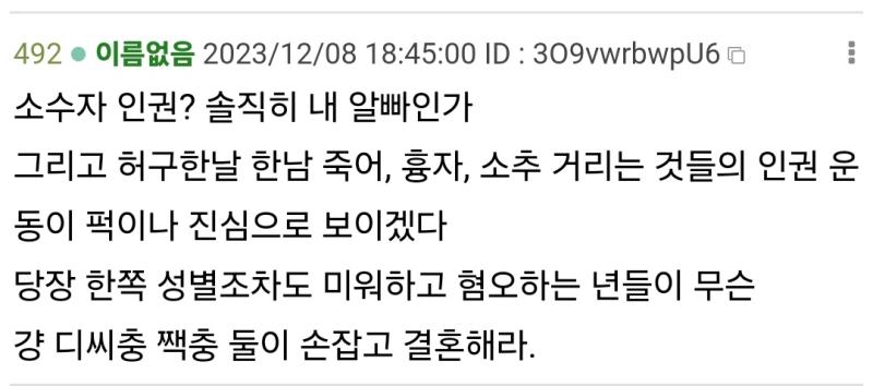 대놓고 소수자 혐오 하겠다는데ㅋㅋ 이런 얘들이 한트럭이니 자정이 되겠냐 이 스레는 그래도 한남표현 싫다고 자정하자는 얘기라도 나왔지 저기는 발전