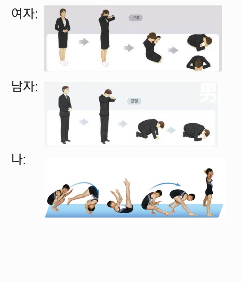 절하는척 앞구르기 해버려