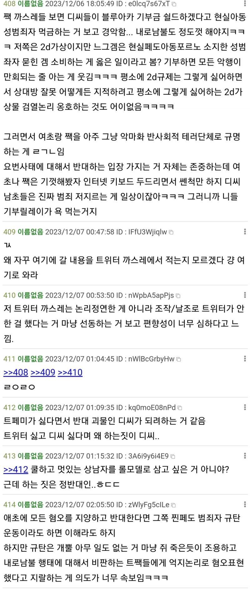 디씨 까스레 내용인데 저기는 언제부터 트까스레 뒷담스레가 된 거냐.. 여길 까는게 그쪽 스레 주제에 맞는지도 잘 모르겠고 누군가 갈라치기를 즐기