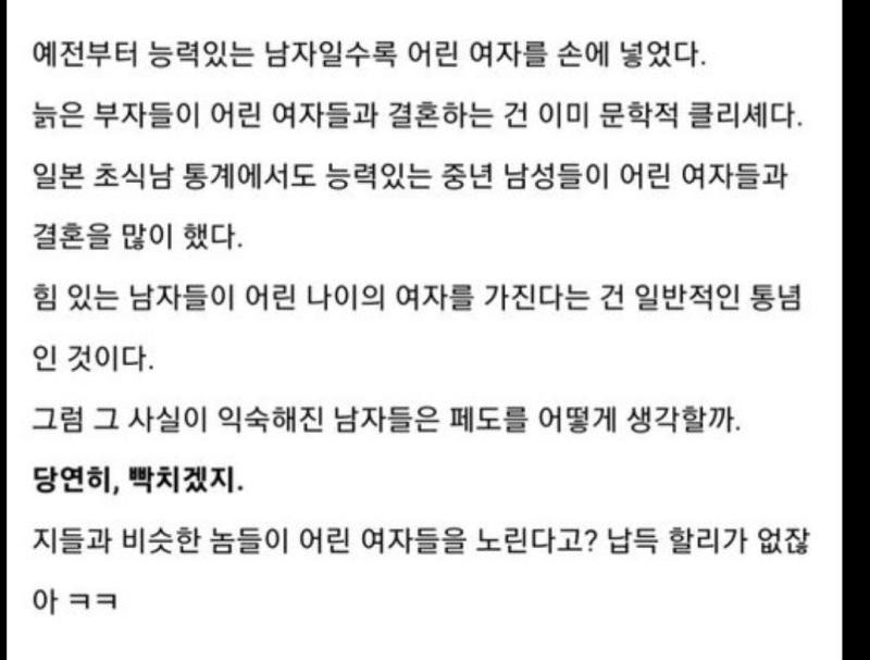 일부 남자들이 페도를 싫어하는 이유=알파메일한테 어린여자를 빼앗겼다는 질투심(x) 일부 남자들이 페도를 싫어하는 이유=지극히 정상적인 윤리관을