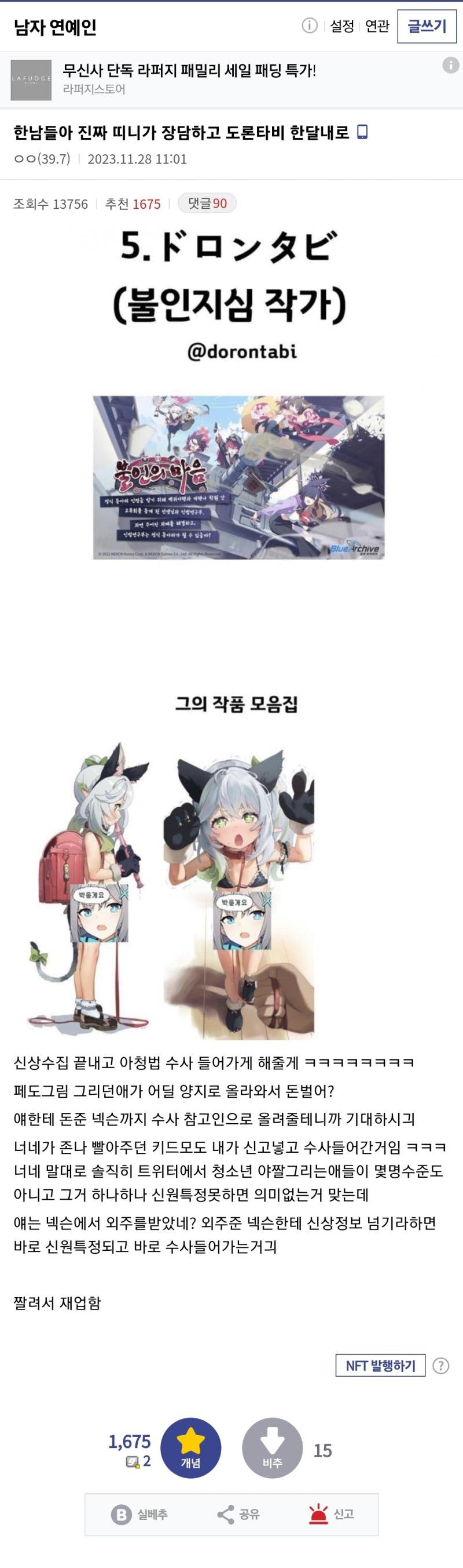 도론타비 텔레그램 그거 주작일 가능성 크다 도론타비 텔레그램 구글링 해봤는데 텔레그램 언급은 이 게시물 뿐임 요즘 테라포밍하는 애들 많아졌는데