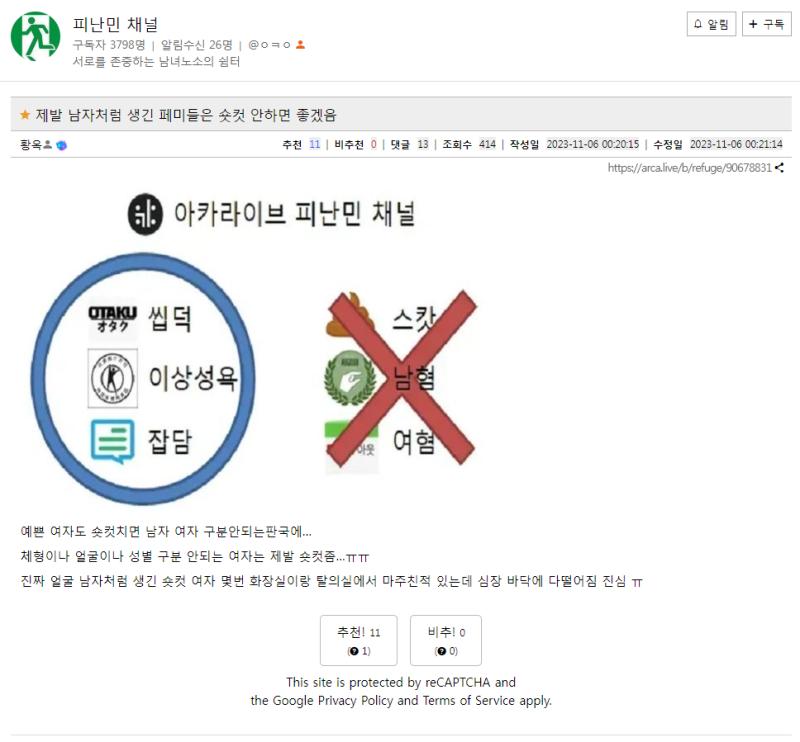 숏컷여자 라고 폭행당한 사건 터졌을때 무수한 추천을 받은 멋진 글