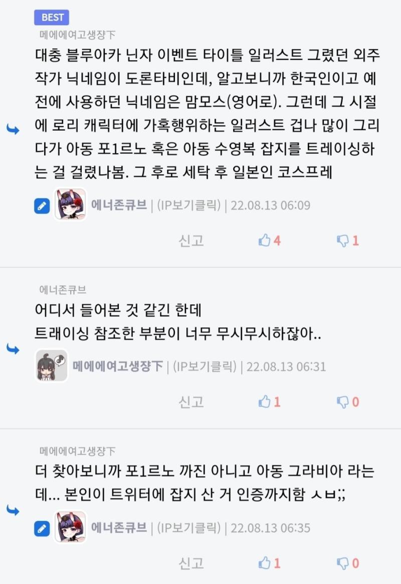 궁금해서 찾아봤는데 맘모스가 도론타비라는 거 확실함? 아카라이브나 루리웹도 거의 기정사실화 한 거 같던데 흠 ++아 루리웹발에서 트레이싱은 위에