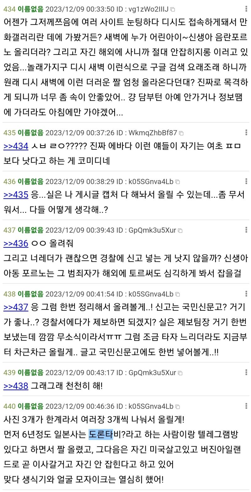 그리고 이 글을 잘 보면 새벽에 야짤올리는 어그로가 한말이라는 뉘앙스를 풍기는데 자기 어디살아서 안잡힌다고 당당히 말하는것부터 그냥 어그로 깡계
