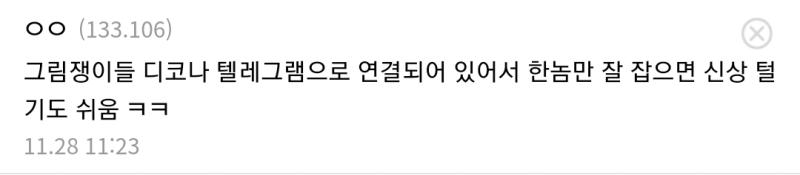 도론타비 텔레그램 그거 주작일 가능성 크다 도론타비 텔레그램 구글링 해봤는데 텔레그램 언급은 이 게시물 뿐임 요즘 테라포밍하는 애들 많아졌는데