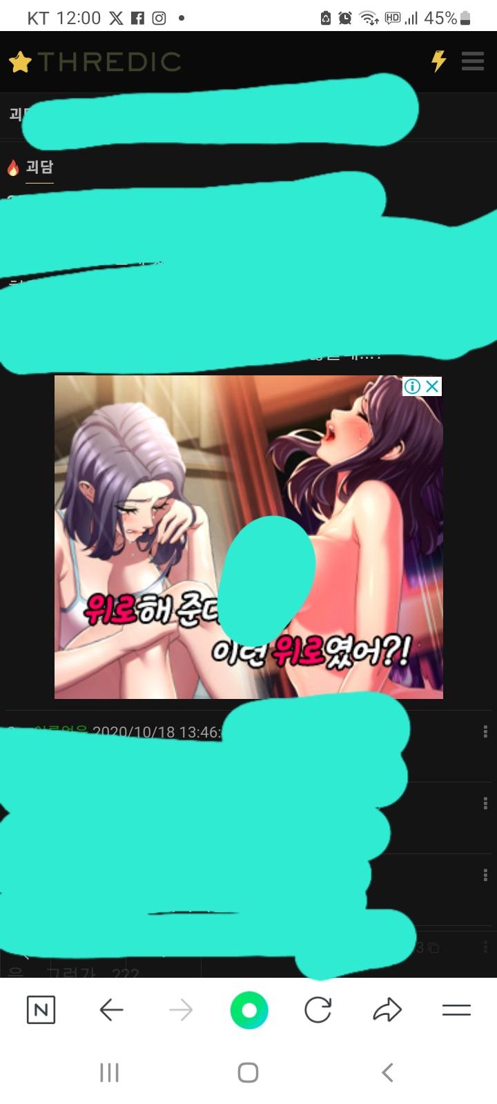 후방주의)) 한동안 잠잠하다가 갑자기 또 나오네... 제발 그딴 위로는 필요 없으니 꺼져줄래? 참고로 원본엔 유두가 그대로 나왔음...