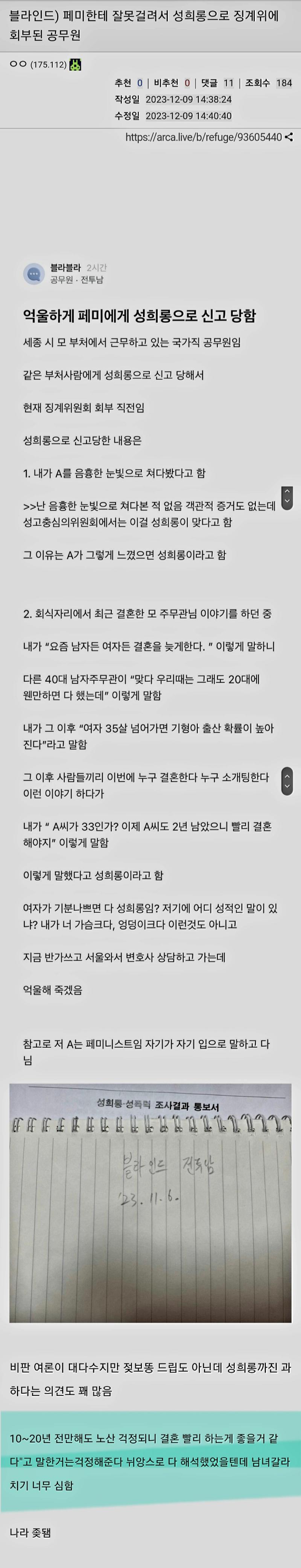 ㅋㅋㅋ 저게 왜 성희롱이냐고 거품물고 발악하는데 이게 진짜 얘네가 말한 남녀화합 남녀평등임?
