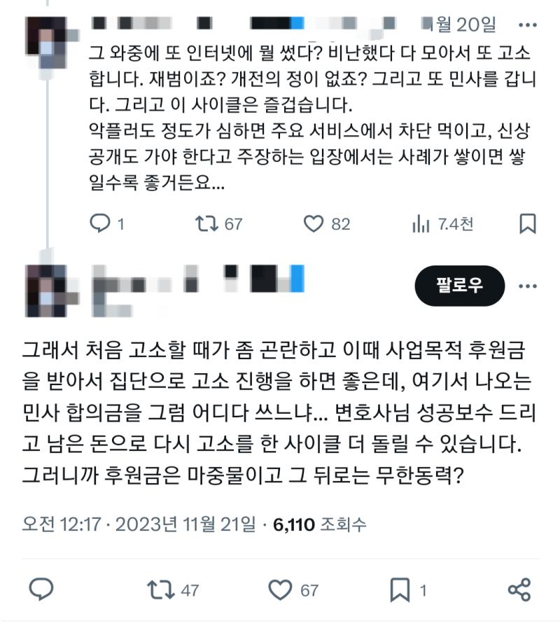 근데 이건 그냥 궁금해서 묻는건데 사업목적으로 후원 받아서 고소갈겨도 되는거임?