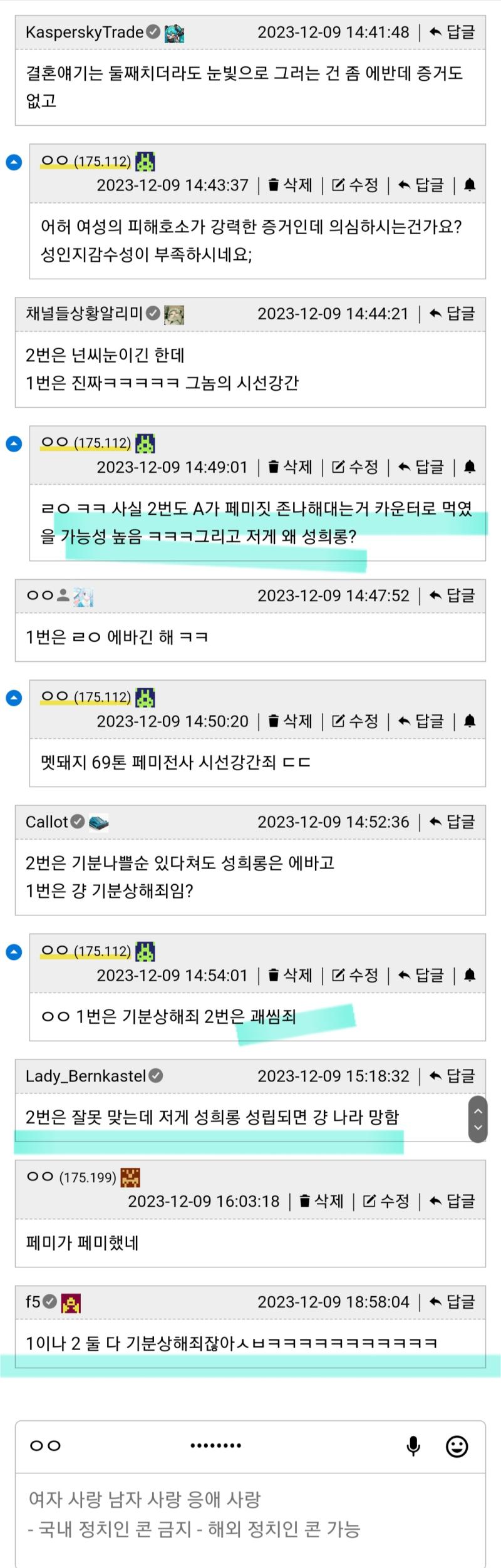 ㅋㅋㅋ 저게 왜 성희롱이냐고 거품물고 발악하는데 이게 진짜 얘네가 말한 남녀화합 남녀평등임?