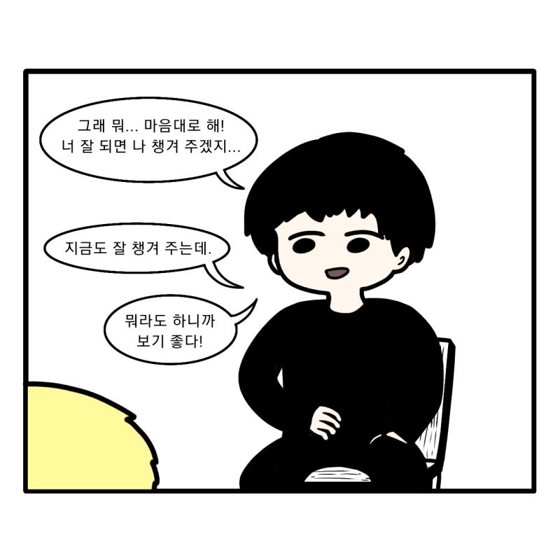 스레주입니다 친구 가지고 인스타툰 그리게 됐습니다 위에 돈까스 먹고 리모컨 생쇼하던 그 친굽니다