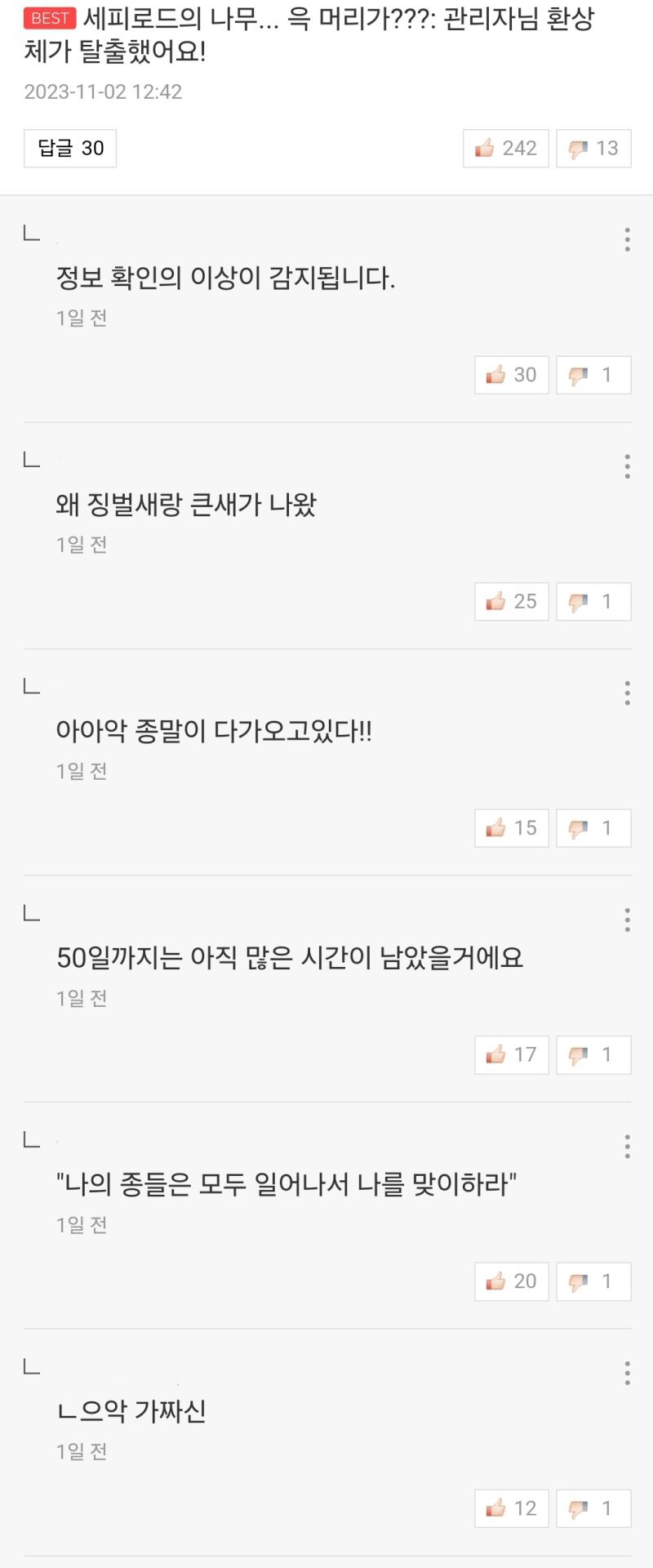 대체 이게 뭐임? 관계없는 웹툰 댓글에 도배질하고 15세 이상 겜인데 왜이리 팬덤 수준이 어리냐