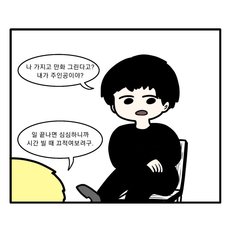 스레주입니다 친구 가지고 인스타툰 그리게 됐습니다 위에 돈까스 먹고 리모컨 생쇼하던 그 친굽니다