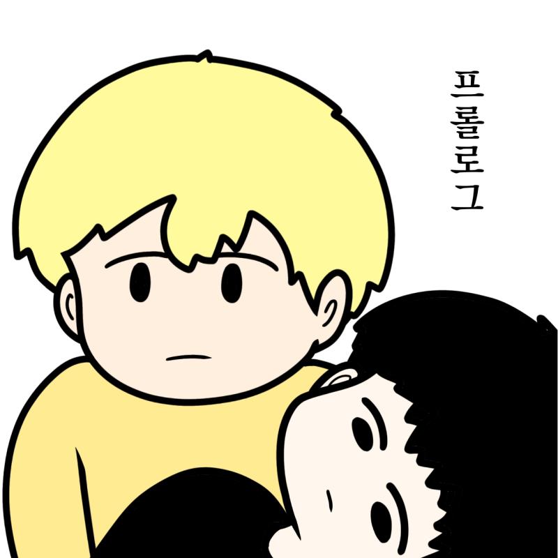 스레주입니다 친구 가지고 인스타툰 그리게 됐습니다 위에 돈까스 먹고 리모컨 생쇼하던 그 친굽니다