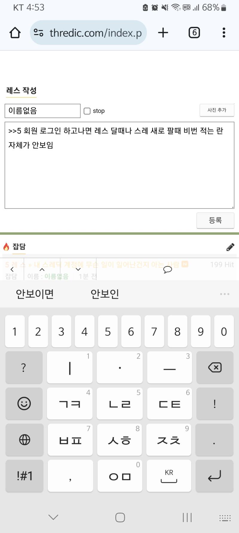 >>5 회원 로그인 하고나면 레스 달때나 스레 새로 팔때 비번 적는 란 자체가 안보임 사진봐봐 비번칸 없잖아