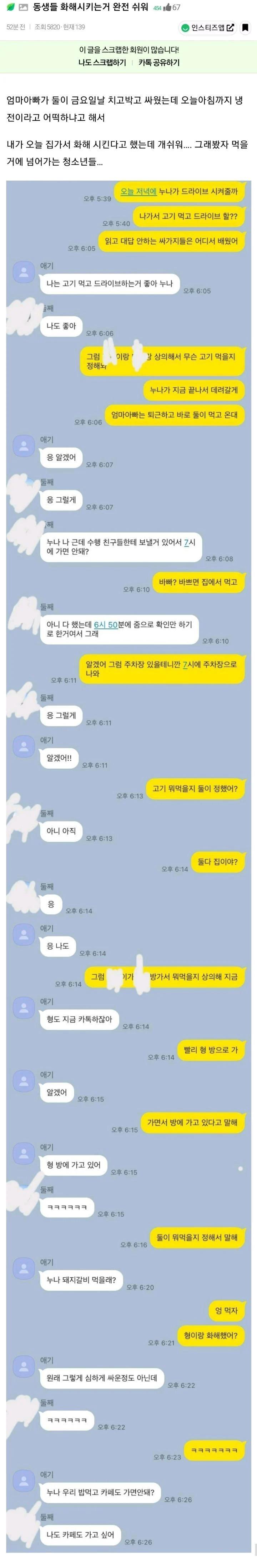 동생들 화해시키는 법