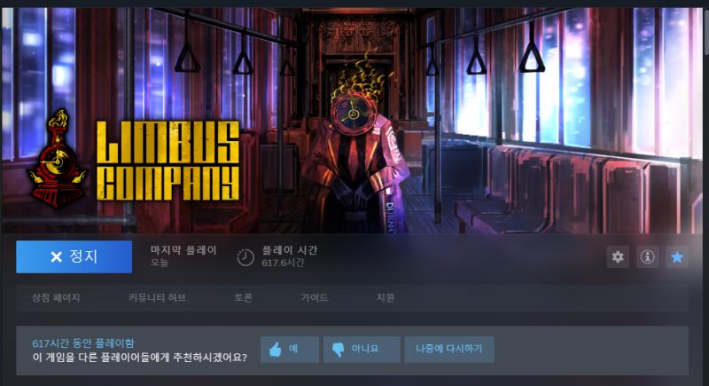 와 나 벌써 림버스 플탐 600시간 넘김 라오루 로보토미는 한 100시간 언저리인데... 매일매일 접속해서 할 게 있는 겜이라 그런가? 확실히