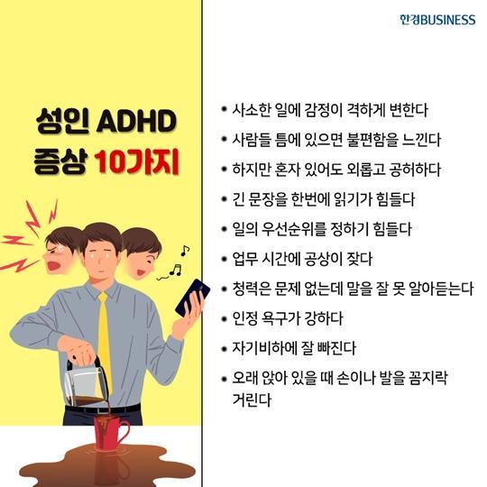 여기에서 4번 7번 빼고 전부해당되고 특히 2번 10번 11번이 심해 혼자있을때는 공부하다 갑자기 방안 돌아다니고 그래 집중도 잘못하고