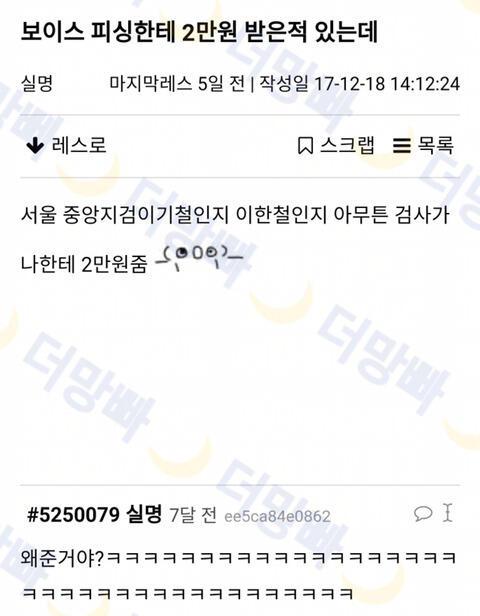 보이스피싱한테 2만원 받은 썰