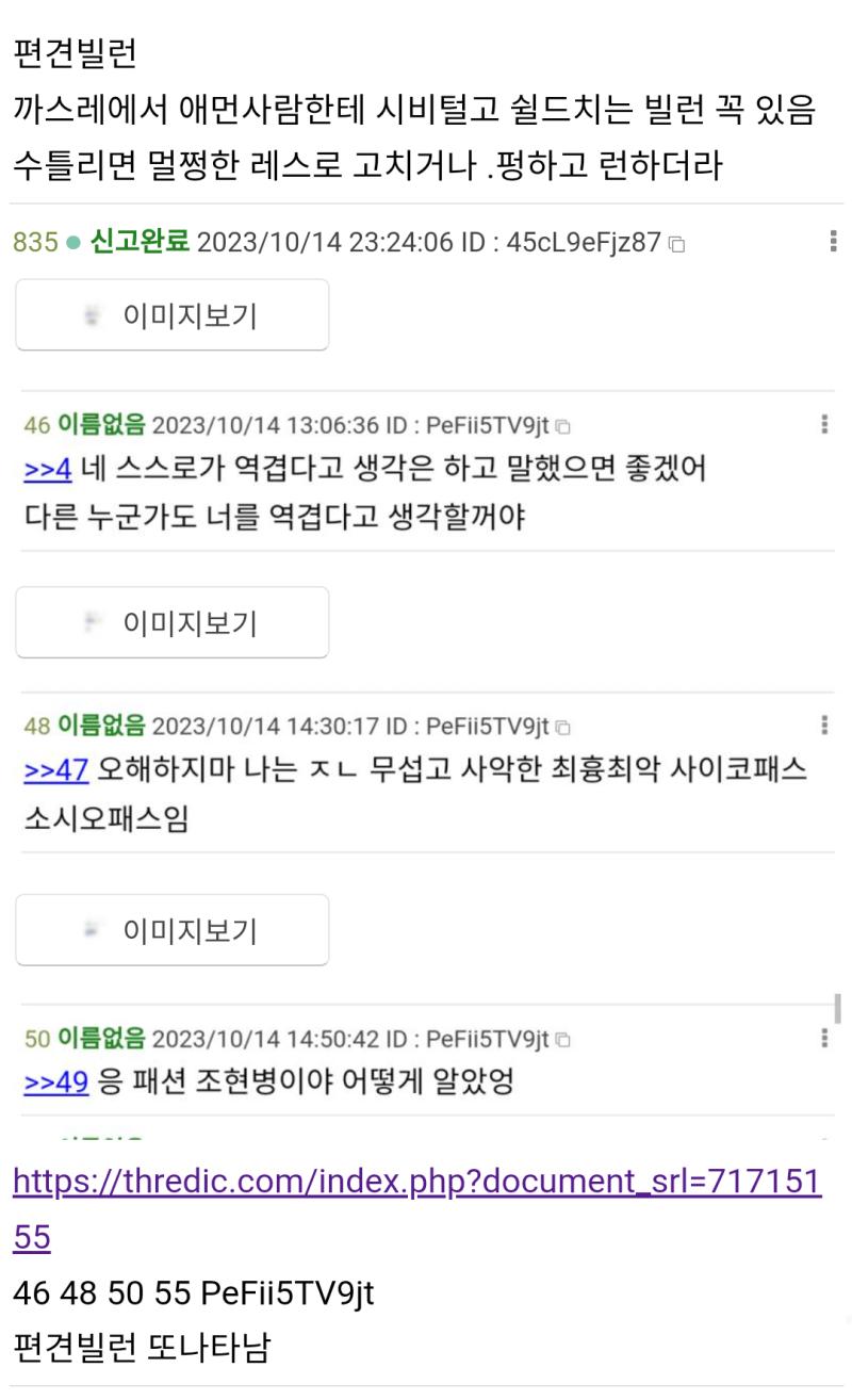 대충 이러는 어그로새끼 한명 수시로 나타나니까 조용히 신고나 해