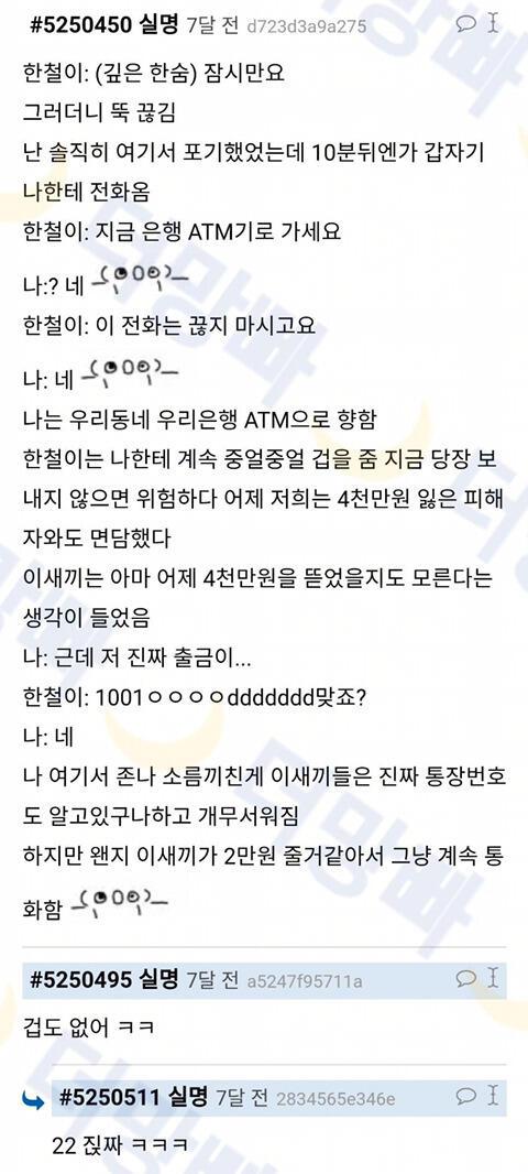 보이스피싱한테 2만원 받은 썰