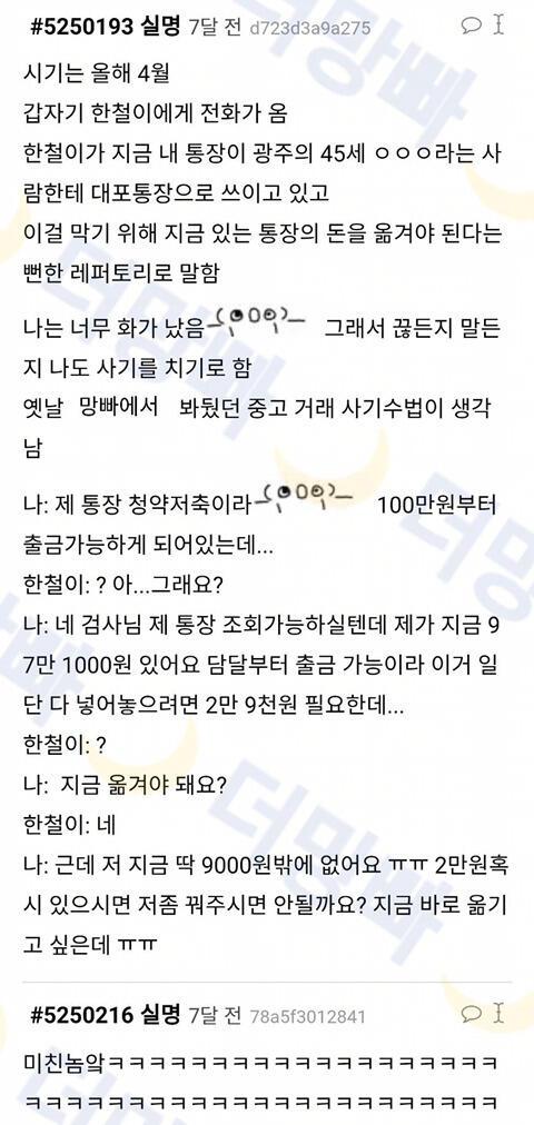 보이스피싱한테 2만원 받은 썰