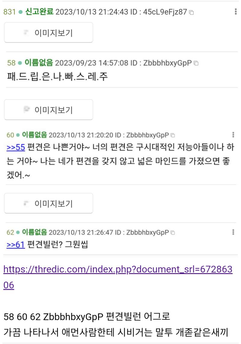 대충 이러는 어그로새끼 한명 수시로 나타나니까 조용히 신고나 해