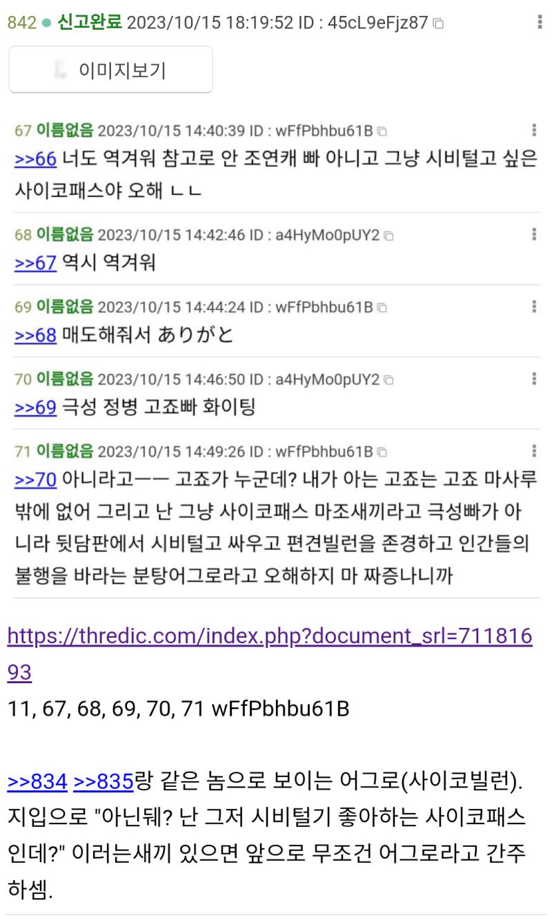 대충 이러는 어그로새끼 한명 수시로 나타나니까 조용히 신고나 해