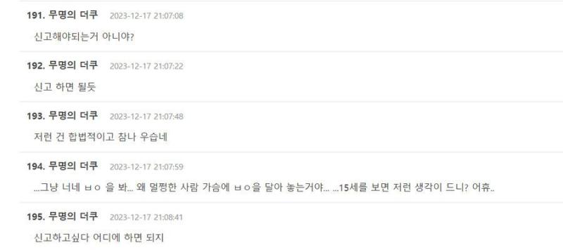여기서 신고박아서 아예 등급 분류 거부급으로 보내려는거 같은데 그게 가능은 한가?