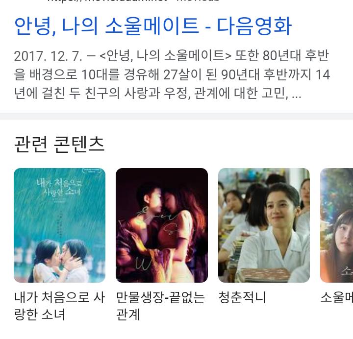 음~ 안녕 나의 소울메이트 중간에 남자낑겨서 거시기 하긴한데 분위기가 좋음