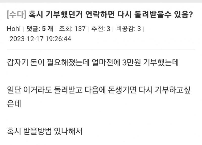기부운동 릴레이는 여론 물타기에 잘못을 만회하기 의한 거였군...흠