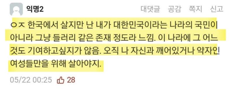 트위터에서 자주 본 얘기 같음. 나 자신이나 가족을 위해 살겠다도 아니고 이건 무슨 심리인거야 걔네한테 통수 몇 번 당하면 누구보다도 빠르게 등